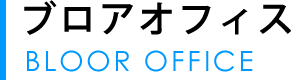 ブロアオフィス