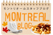 モントリオール留学/生活ブログ